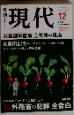 月刊 現代 2003　12