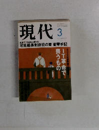 現代3　2001 MARCH　宅見組長射殺犯の妻 衝撃手記