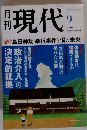 現代 2005年9月号