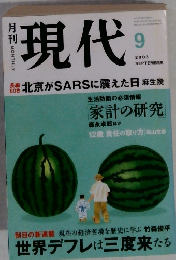 現代　2003　9