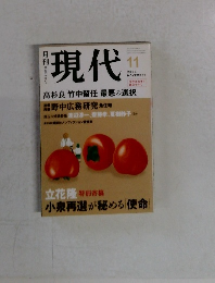 現代　2003年11月号