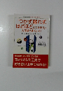 「つかず離れず、 ほどほどにつきあう」で、 人生はうまくいく!