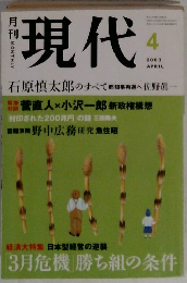 現代　2003年4月号