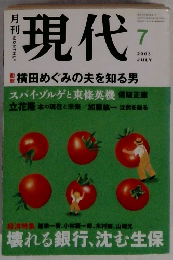 月刊現代　2003年7月号