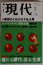 月刊現代　2003年7月号