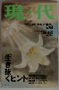 現代　2000年5月号