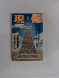 現代　2000　4