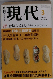 現代　2003年3月号