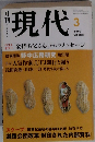 現代　2003年3月号