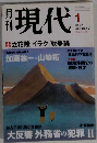 月刊 現代　2004年1月号