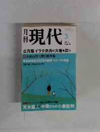月刊現代　2004年4月号
