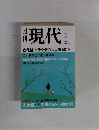 月刊現代　2004年4月号