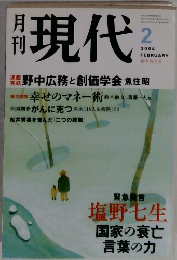 月刊現代　2004　2