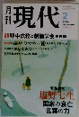 月刊現代　2004　2