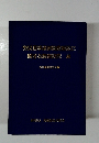 労災民事損害賠賞所訟に関する調査研究範
