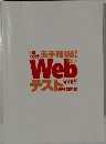 1目10分、玉手箱!Webテスト