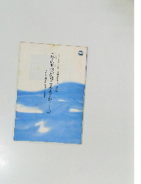 体の叫びが聞こえますか