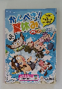 かんぺき!夏休み　3年号