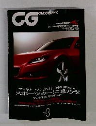 CAR GRAPHIC　2003年3月号