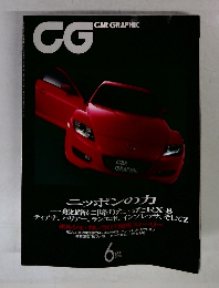 CG　CAR GRAPHIC　2003年6月号