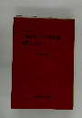 1984年 ソ連水域における我国漁船 操業の手引き