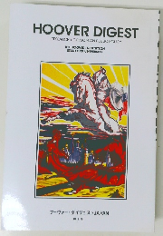 フーヴァー・ダイジェスト JAPAN 第2号