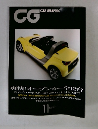 CG　CAR GRAPHIC　2003年11月号
