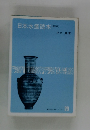 日本水産読本(第2版) 29
