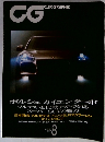 CAR GRAPHIC　2003年8月号
