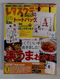 レタスクラブ2016年12月24日号