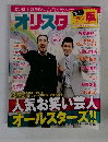 オリスタ　2011年2月号　