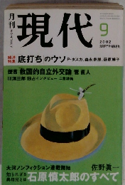 現代　2002　9