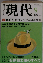 現代　2002　9