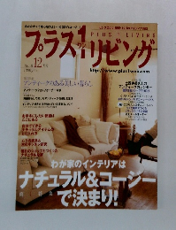 ブラス・リビング No.16 12月号