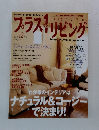 ブラス・リビング No.16 12月号