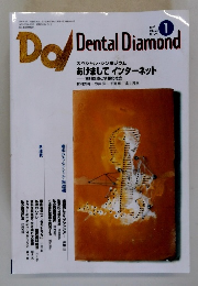  Dental Diamond　1997/1　Vol.22　No.291