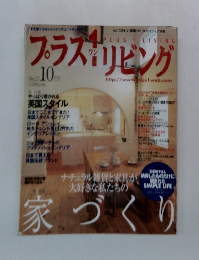 PLUS 1 LIVING　No.27　10月号