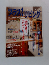 プラス1リビング　1999年6月号