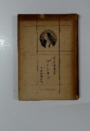 プーシキン　1948