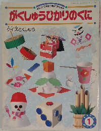 がくしゅうひかりのくに