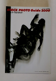 コマーシャルフォト 4月号付録 STOCK PHOTO Guide 2000