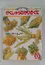 がくしゅうひかりのくに 1992  9