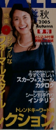 FEMALE　2005年秋号