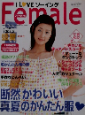 ILOVEソーイングFemale　２００３年8月号