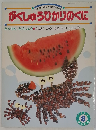 がくしゅうひかりのくに たんけん とくしゅうかたいから・はさみ・ひっこし? 1993 8