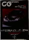 CG CAR GRAPHIC　2003年2月号