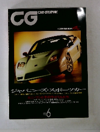 CG　2002年6月号