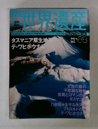 世界遺産 2002 8/15