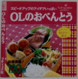 OLのおべんとう