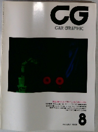 CG CAR GRAPHIC　AUGUST 1989